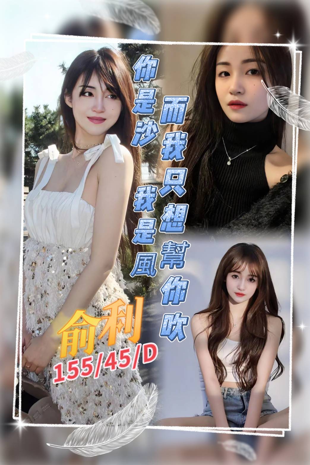 嘉義太保定點茶 英祿 164/54/27/36F 清純乖乖女